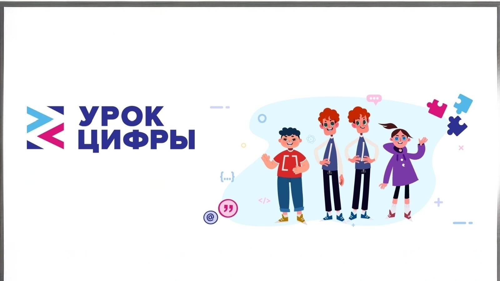 Всероссийский "Урок цифры" по квантовым технологиям стартует 8 апреля!